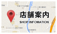 店舗案内